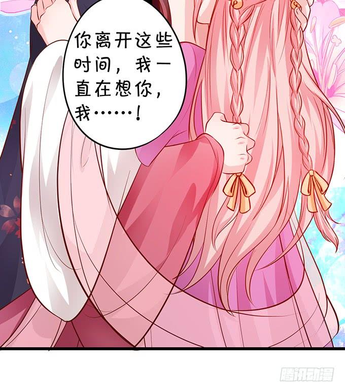 這個狐仙有點兇 - 離修，你給我清醒一點！！！(1/2) - 4