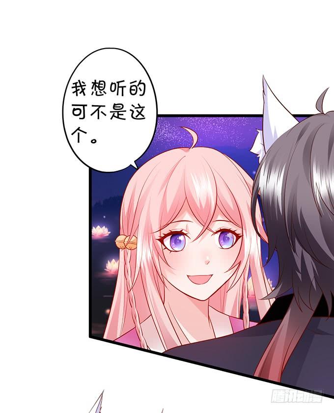 這個狐仙有點兇 - 離修，你給我清醒一點！！！(1/2) - 5