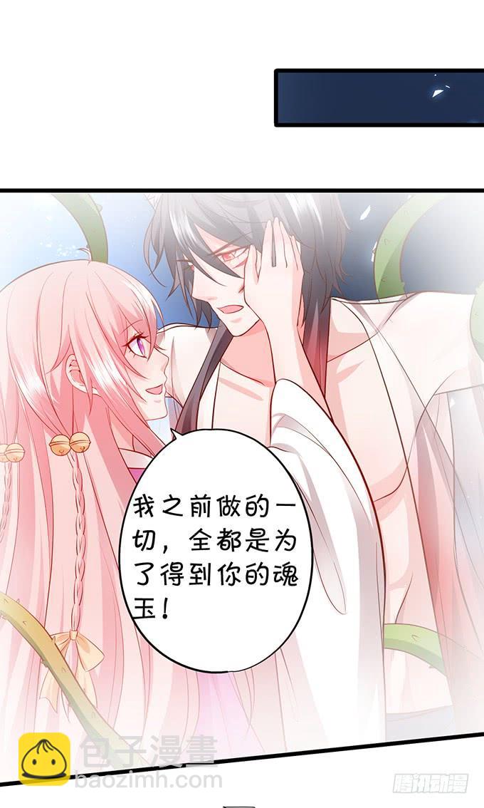 這個狐仙有點兇 - 離修，你給我清醒一點！！！(1/2) - 6