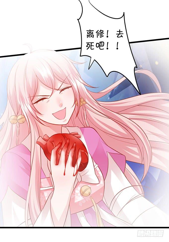 這個狐仙有點兇 - 離修，你給我清醒一點！！！(1/2) - 7