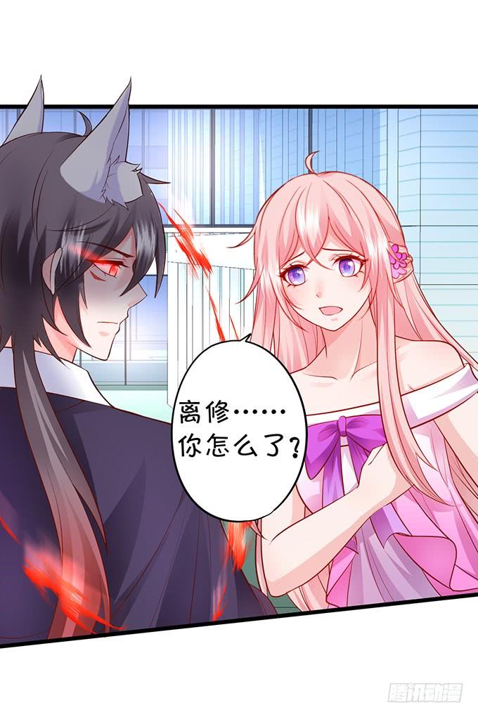 這個狐仙有點兇 - 離修，你給我清醒一點！！！(2/2) - 6