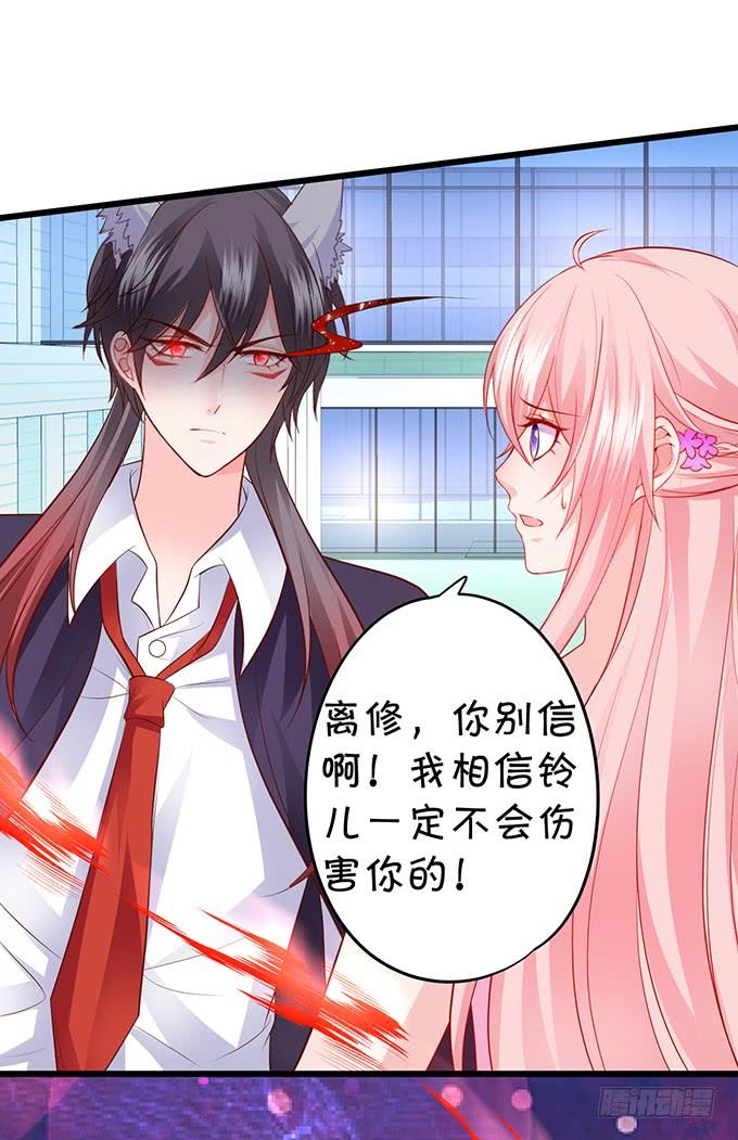 這個狐仙有點兇 - 離修，你給我清醒一點！！！(2/2) - 1