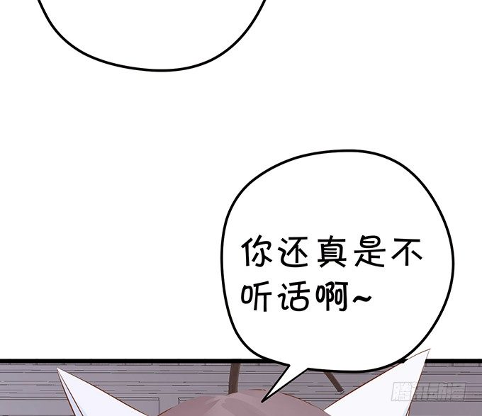 這個狐仙有點兇 - 這次可要好好罰你！(3/3) - 1