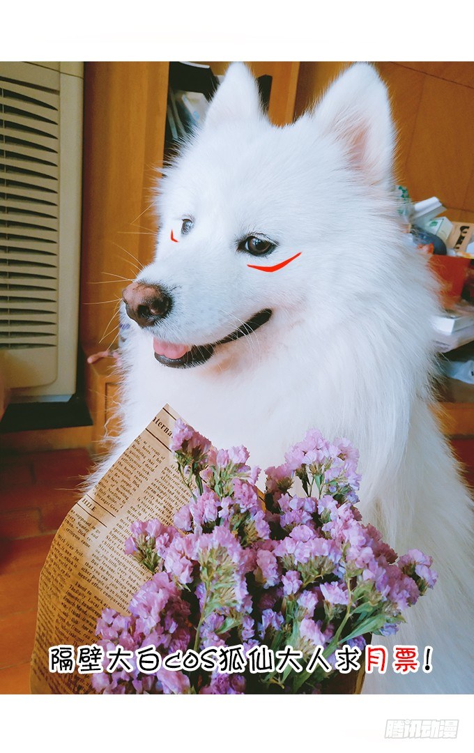 這個狐仙有點兇 - 這次可要好好罰你！(3/3) - 3