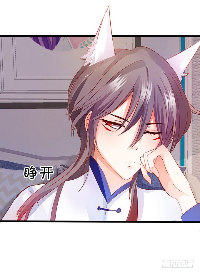 這個狐仙有點兇 - 這次可要好好罰你！(1/3) - 7