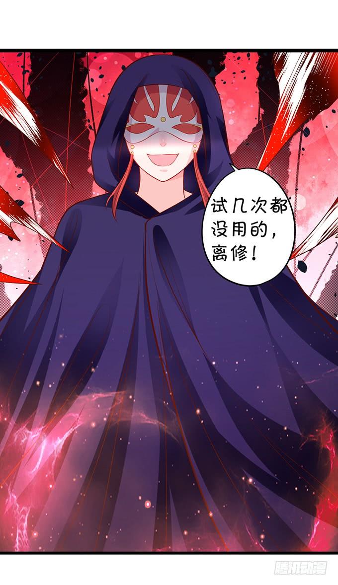 這個狐仙有點兇 - 離修，我就讓你多苟活幾天！(1/2) - 4