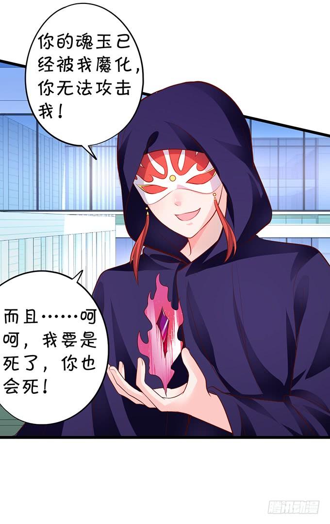 這個狐仙有點兇 - 離修，我就讓你多苟活幾天！(1/2) - 6