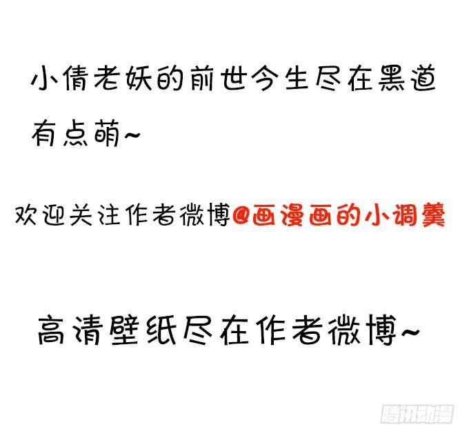 這個狐仙有點兇 - 離修，我就讓你多苟活幾天！(2/2) - 4