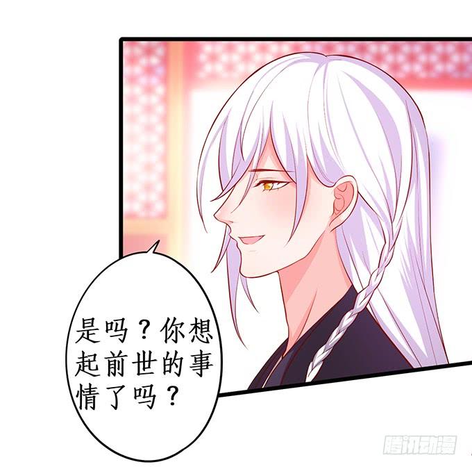 這個狐仙有點兇 - 楚楚，本上仙今天就和你做個了結！(1/2) - 6