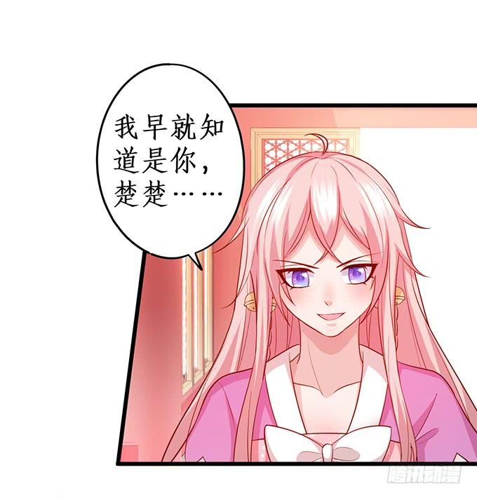 這個狐仙有點兇 - 楚楚，本上仙今天就和你做個了結！(1/2) - 7