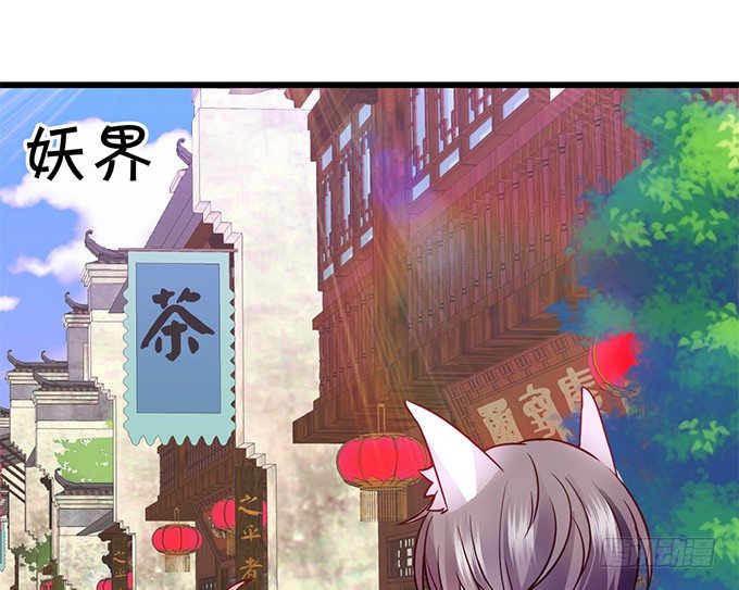 這個狐仙有點兇 - 開啓妖界之旅！(2/3) - 6