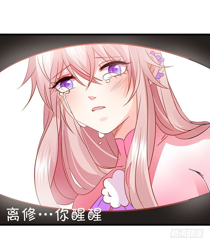 這個狐仙有點兇 - 不想讓你看到我的狼狽。(3/3) - 4