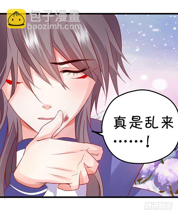 這個狐仙有點兇 - 不想讓你看到我的狼狽。(1/3) - 8