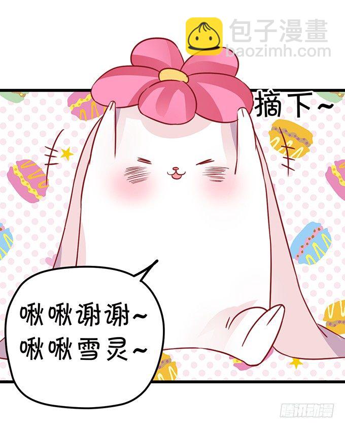 這個狐仙有點兇 - 不想讓你看到我的狼狽。(1/3) - 6