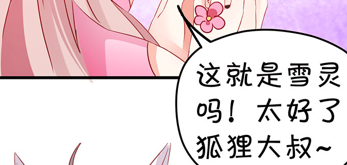 這個狐仙有點兇 - 不想讓你看到我的狼狽。(1/3) - 2