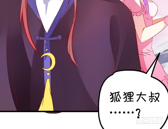 這個狐仙有點兇 - 不想讓你看到我的狼狽。(1/3) - 4