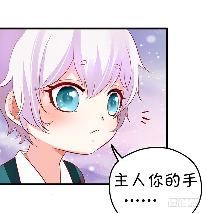 這個狐仙有點兇 - 不想讓你看到我的狼狽。(2/3) - 8