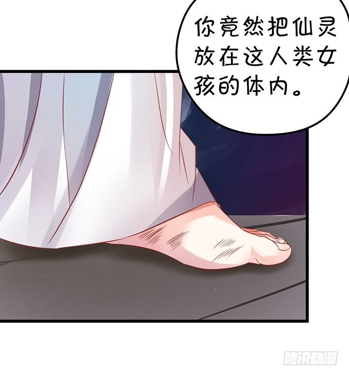 這個狐仙有點兇 - 不想讓你看到我的狼狽。(2/3) - 2