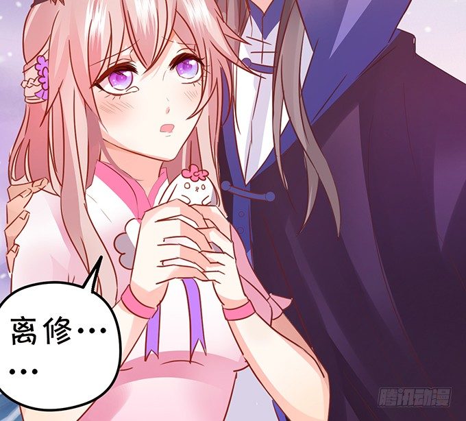 這個狐仙有點兇 - 不想讓你看到我的狼狽。(1/3) - 1