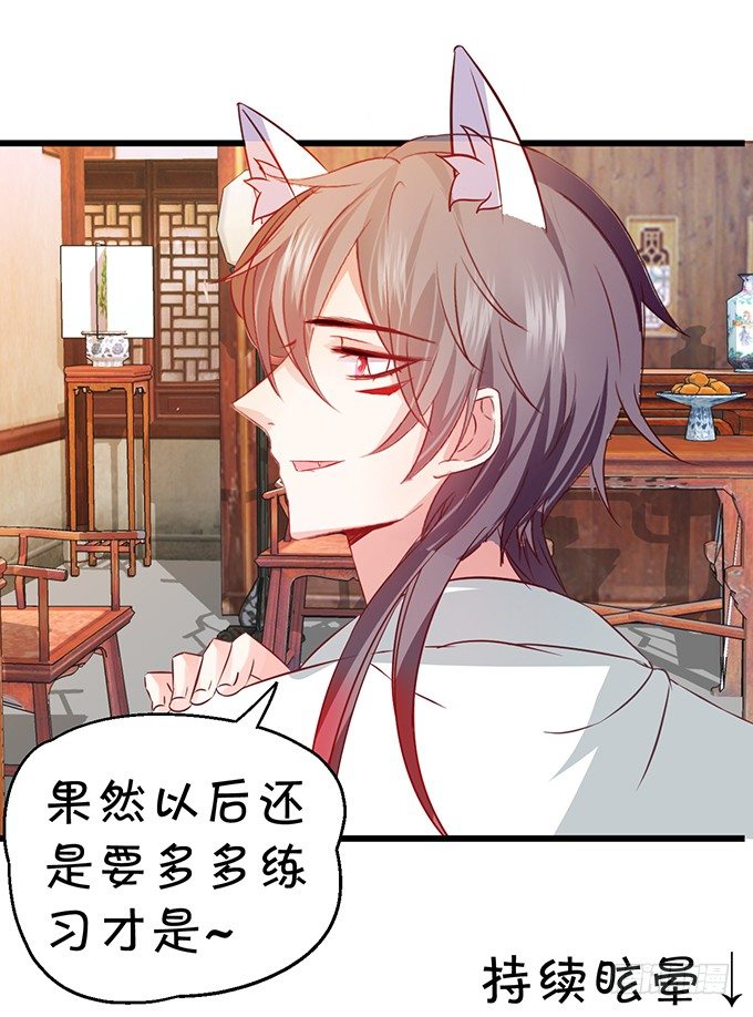 這個狐仙有點兇 - 學會了嗎~小可愛~(1/2) - 5