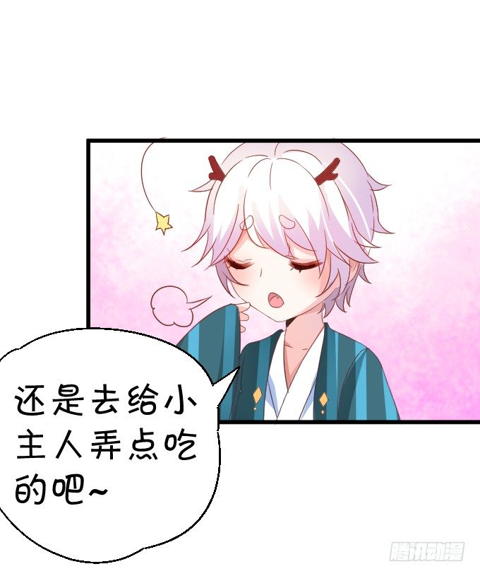 這個狐仙有點兇 - 學會了嗎~小可愛~(1/2) - 8