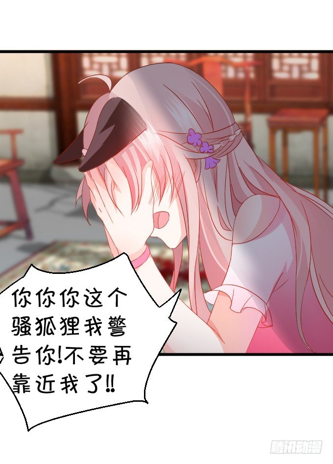 這個狐仙有點兇 - 學會了嗎~小可愛~(1/2) - 6