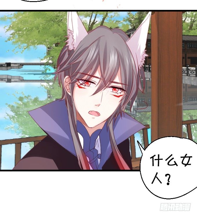 這個狐仙有點兇 - 學會了嗎~小可愛~(2/2) - 2