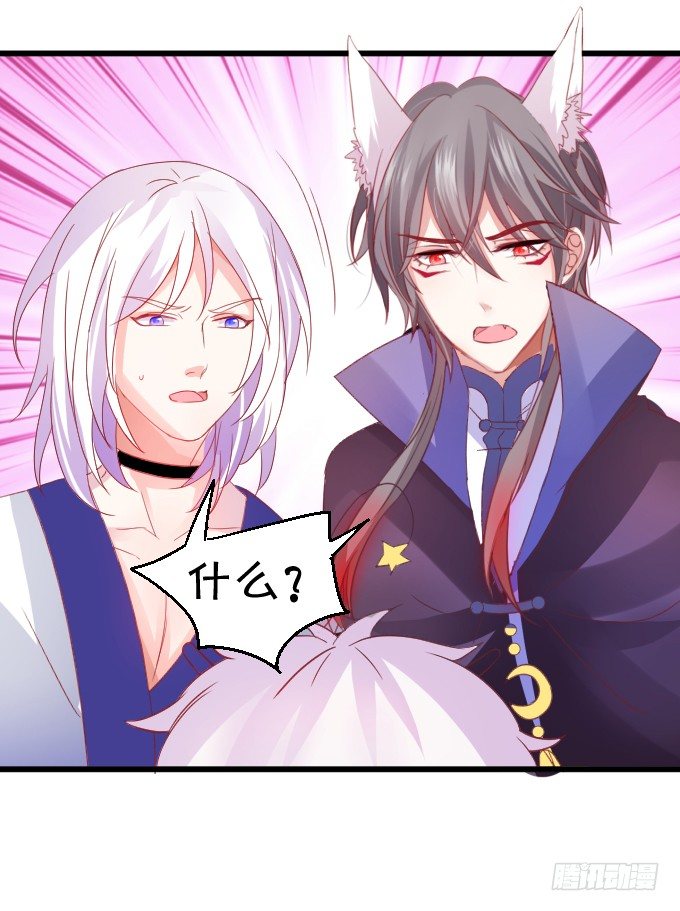 這個狐仙有點兇 - 學會了嗎~小可愛~(2/2) - 6