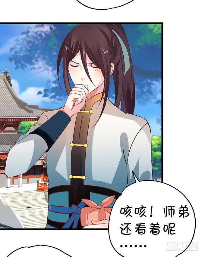 這個狐仙有點兇 - 你放心吧~師兄聽我的。(1/3) - 6