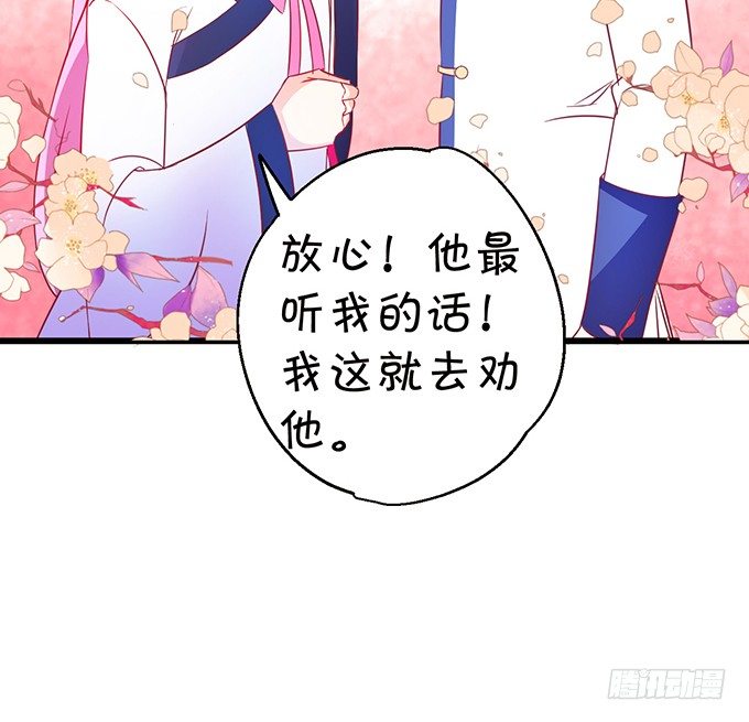 這個狐仙有點兇 - 你放心吧~師兄聽我的。(2/3) - 6