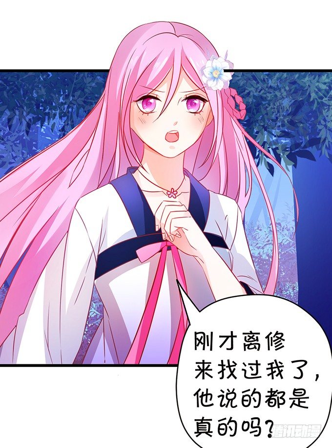 這個狐仙有點兇 - 你放心吧~師兄聽我的。(2/3) - 8