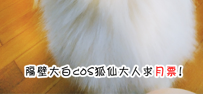 這個狐仙有點兇 - 你放心吧~師兄聽我的。(2/3) - 2