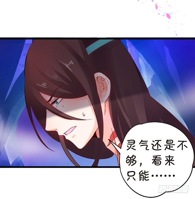 這個狐仙有點兇 - 那麼你替他還債吧！(1/2) - 2