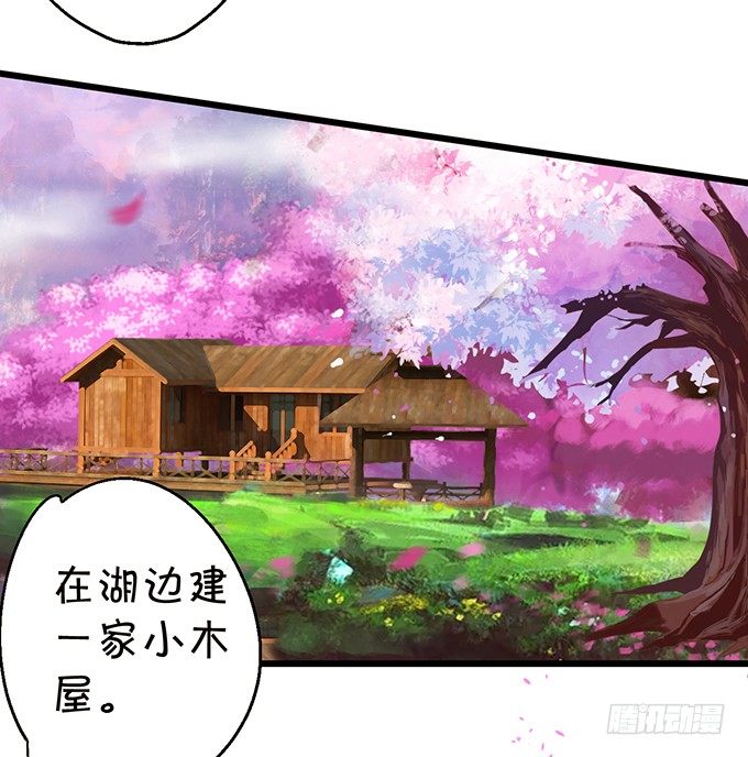 這個狐仙有點兇 - 就這樣一直在一起不好嗎(1/2) - 8