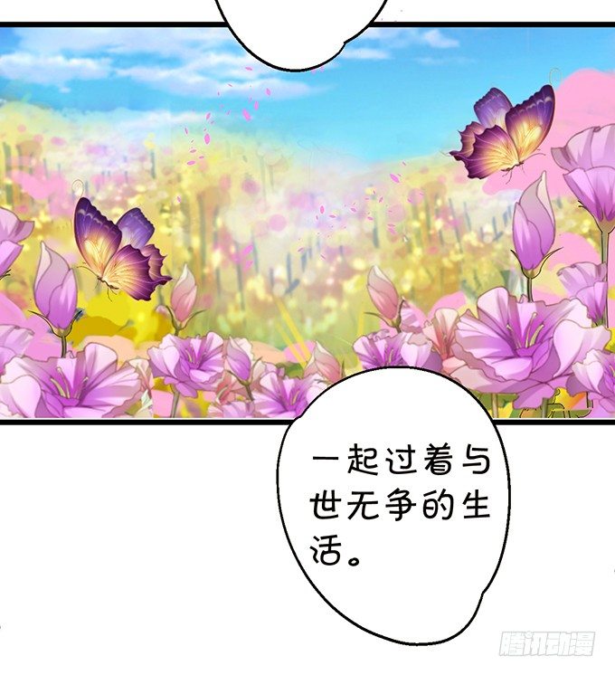 這個狐仙有點兇 - 就這樣一直在一起不好嗎(1/2) - 2