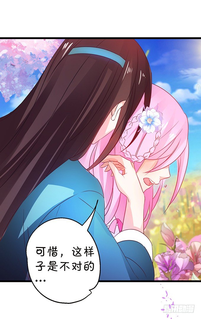 這個狐仙有點兇 - 就這樣一直在一起不好嗎(2/2) - 5