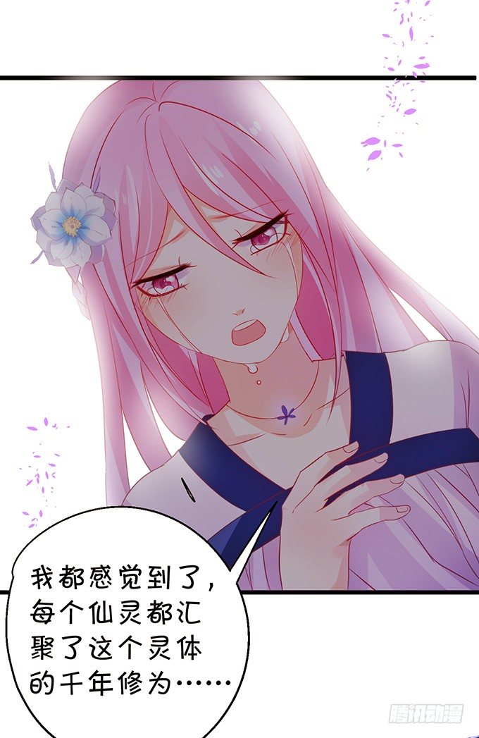 這個狐仙有點兇 - 就這樣一直在一起不好嗎(2/2) - 6