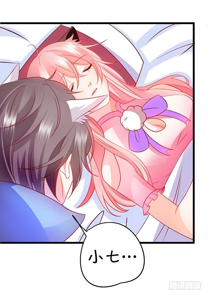 這個狐仙有點兇 - 就這樣一直在一起不好嗎(2/2) - 7