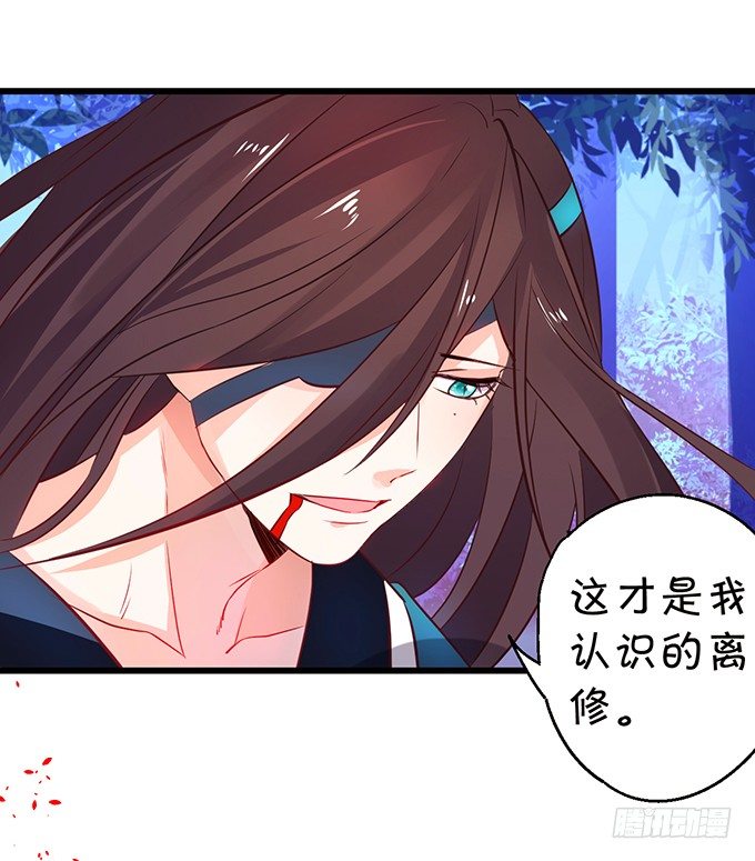 這個狐仙有點兇 - 想見你最後一面！(2/2) - 5