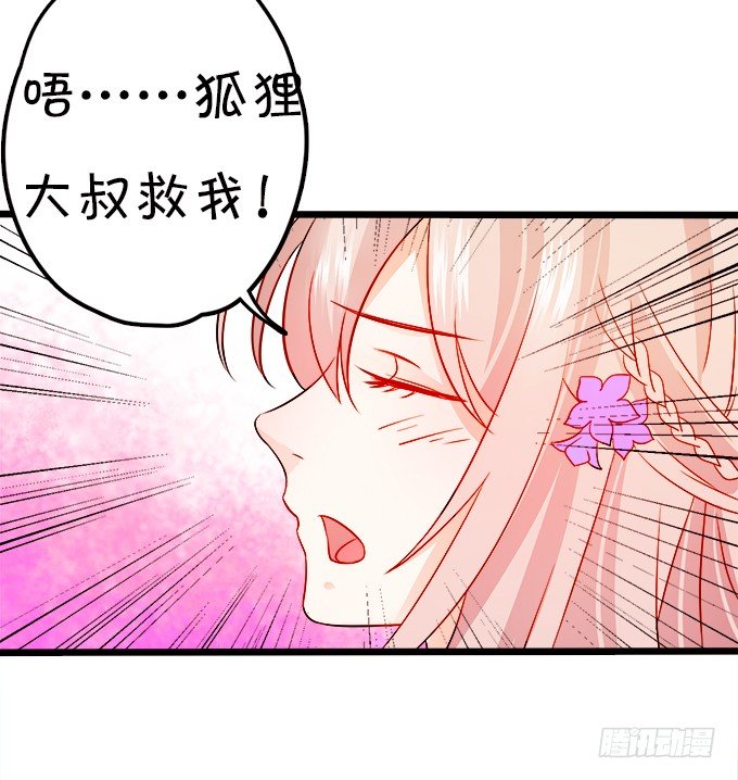 這個狐仙有點兇 - 看你一會怎麼求我(2/2) - 3