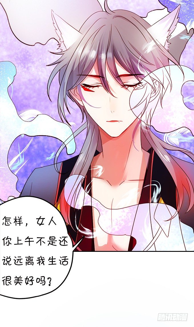 這個狐仙有點兇 - 看你一會怎麼求我(2/2) - 5