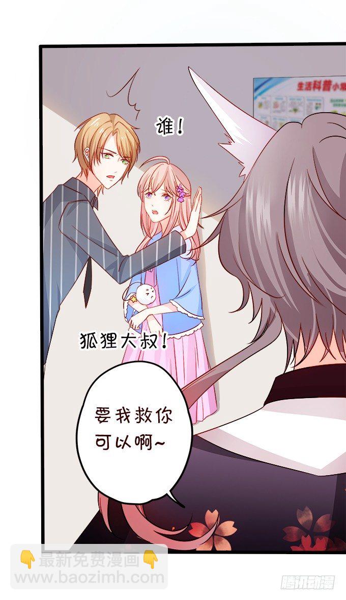 這個狐仙有點兇 - 看你一會怎麼求我(2/2) - 6