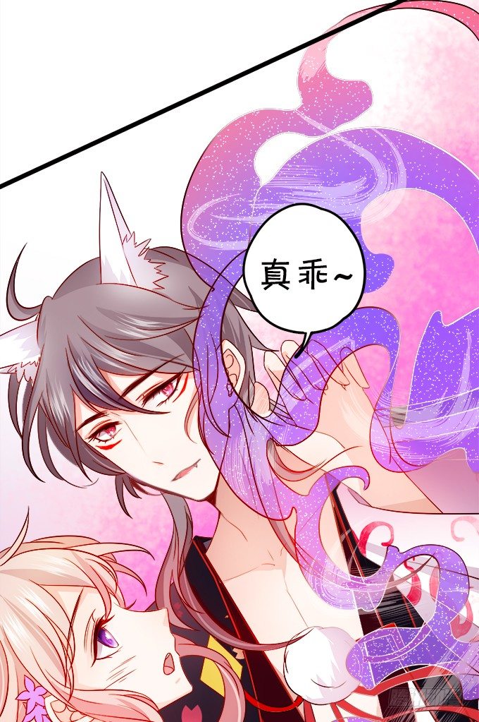 這個狐仙有點兇 - 看你一會怎麼求我(2/2) - 6