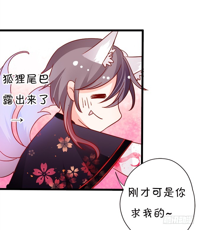 這個狐仙有點兇 - 看你一會怎麼求我(2/2) - 5