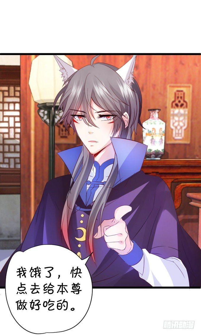 這個狐仙有點兇 - 敢不聽本尊的命令？(1/2) - 8