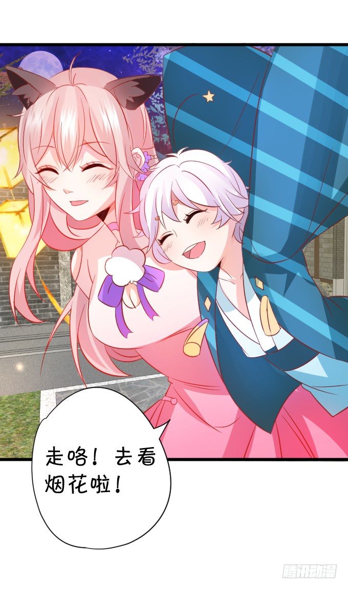 這個狐仙有點兇 - 敢不聽本尊的命令？(2/2) - 4