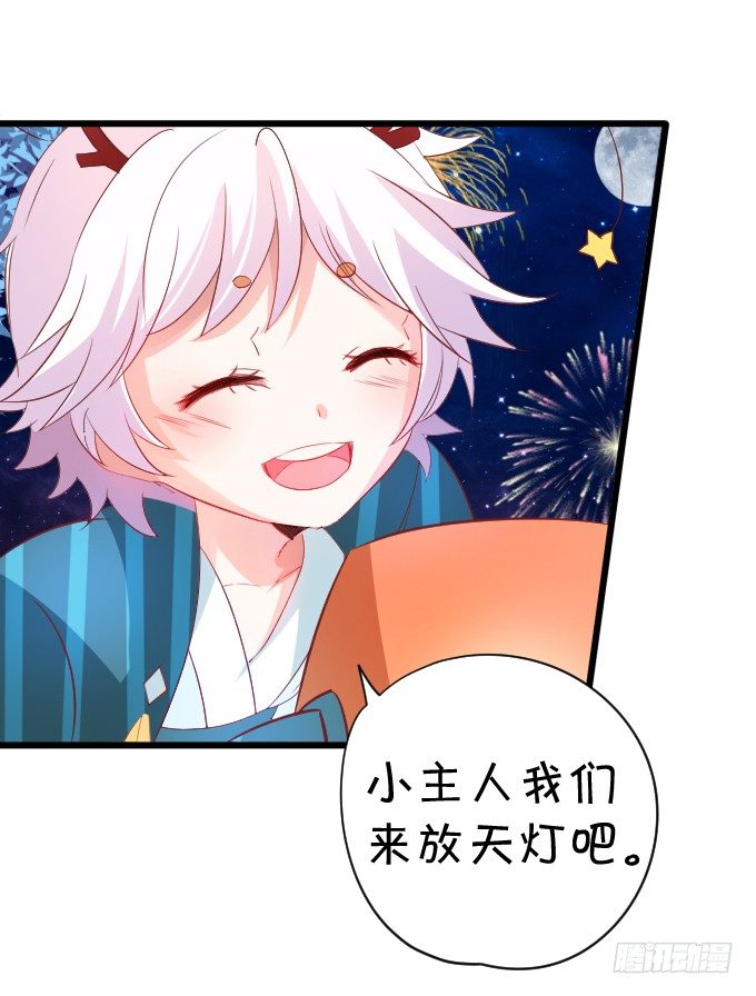 這個狐仙有點兇 - 敢不聽本尊的命令？(2/2) - 2