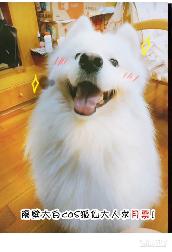 這個狐仙有點兇 - 敢不聽本尊的命令？(2/2) - 4