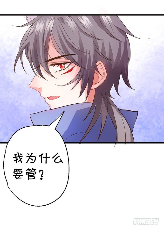 這個狐仙有點兇 - 本尊的女人誰敢碰！(1/2) - 7