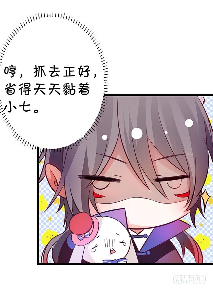 這個狐仙有點兇 - 本尊的女人誰敢碰！(1/2) - 8